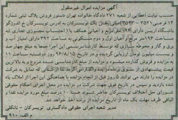مزایده,مزایده فروش پلاک ثبتی شماره 14 به مساحت 196 مترمریع
