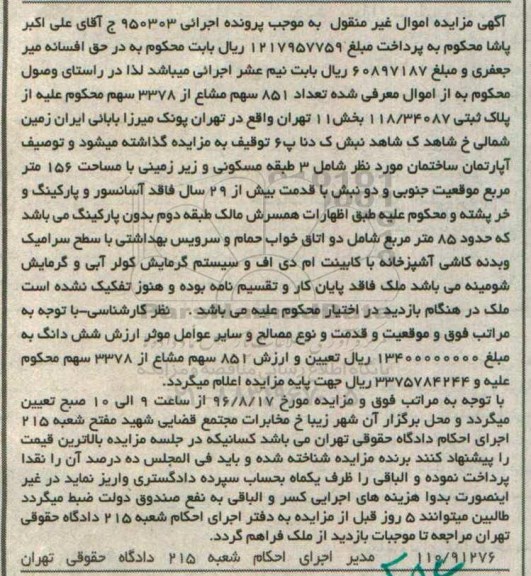 مزایده,مزایده آپارتمان با قدمت بیش از 29 سال