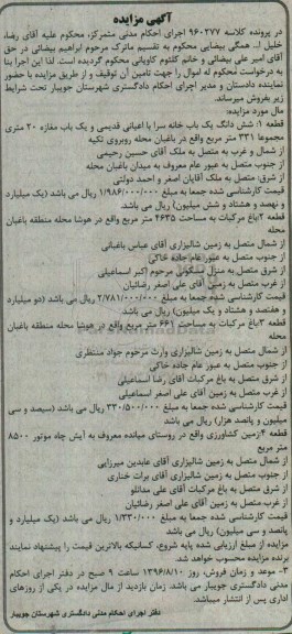 مزایده,مزایده ششدانگ خانه سرا .باغ مرکبات و زمین کشاورزی