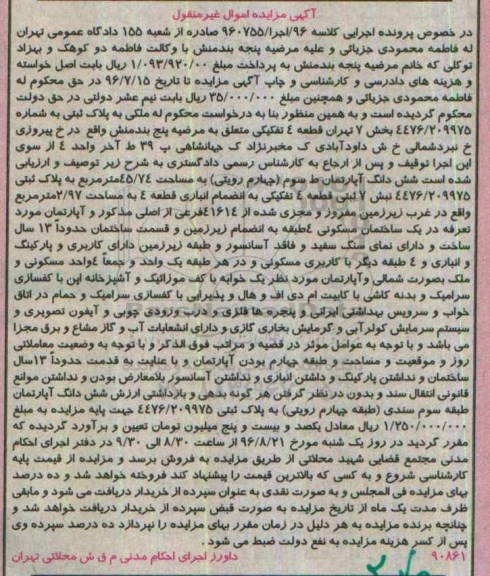 مزایده ، مزایده ششدانگ آپارتمان به مساحت 45/74 مترمربع