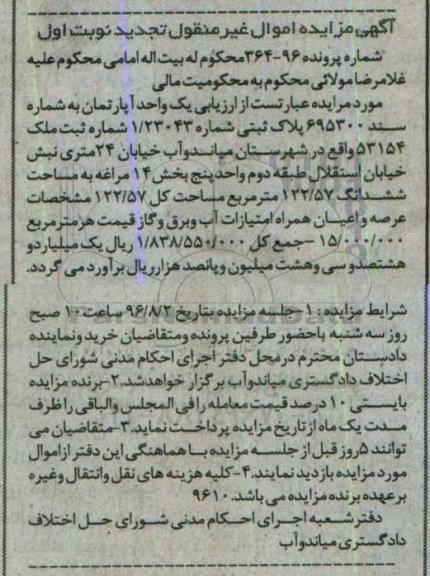 مزایده,مزایده آپارتمان مساحت 122.57متر