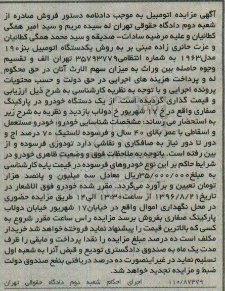 اگهی مزایده ,مزایده اتومبیل بنز