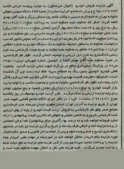 اگهی مزایده , اگهی مزایده خودرو