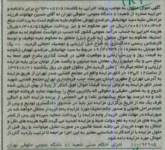 اگهی مزایده , مزایده خط موبایل