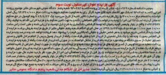مزایده ، مزایده یک باب عمارت به مساحت 210 مترمربع