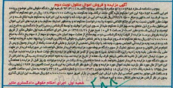 مزایده , مزایده کامیون بنز - نوبت دوم