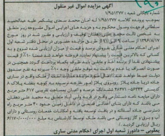 مزایده,مزایده ملک مساحت 617متر