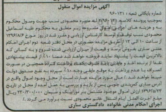 اگهی مزایده , مزایده موزاییک و سیمان