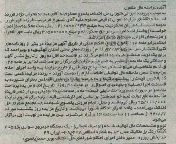 مزایده,مزایده یک دستگاه خودروی سواری پژو 405 رنگ بژ