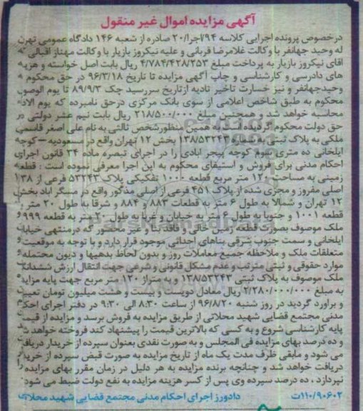 مزایده,مزایده قطعه زمین مساحت صد و بیست متر