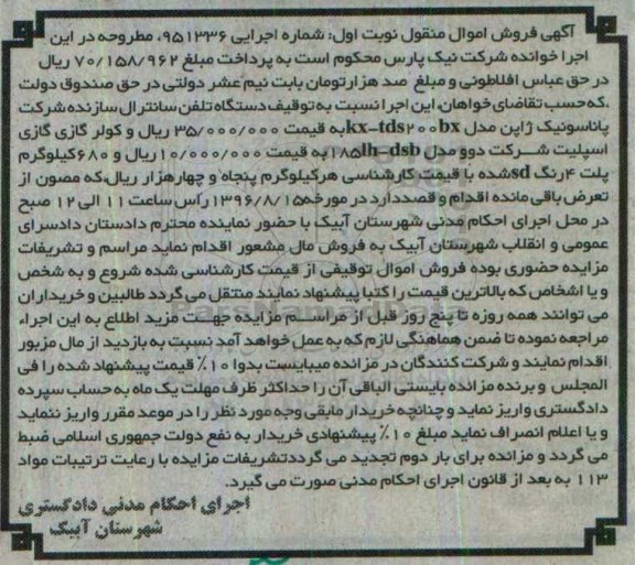 مزایده , مزایده دستگاه تلفن سانترال ... نوبت اول