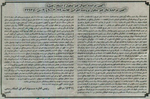 مزایده,مزایده ششدانگ آپارتمان مساحت 99.26متر