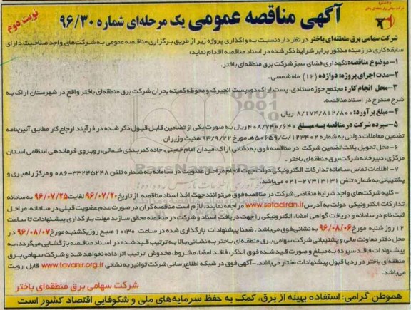 آگهی مناقصه عمومی یک مرحله ای , مناقصه نگهداری فضای سبز نوبت دوم