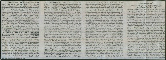 آگهی مزایده، مزایده اعیانی شرکت شیر سحرگاهان...