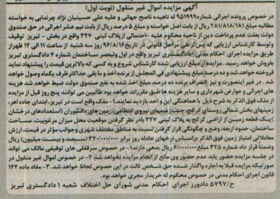 مزایده,مزایده یک قطعه زمین از اراضی کرکج