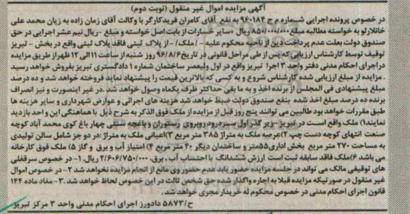 مزایده,مزایده ملک به متراژ 385 مترمربع