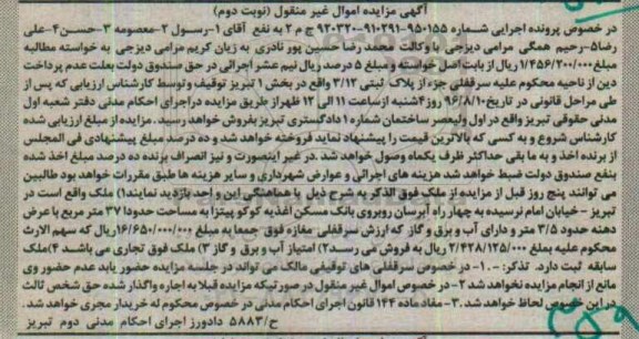 مزایده,مزایده ملک به مساحت حدودا 37 مترمربع