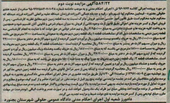 مزایده,مزایده سه قطعه زمین دیم نوبت دوم