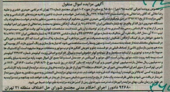 آگهی مزایده, مزایده وانت دوکابین سیستم مزدا