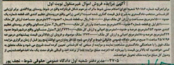 مزایده,مزایده اراضی زراعی نوبت اول