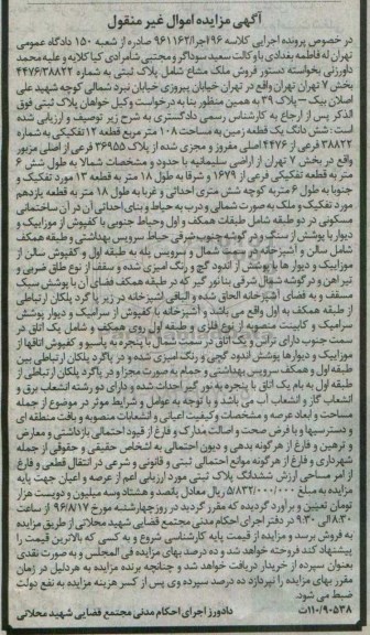 مزایده,مزایده ششدانگ زمین مساحت 108متر