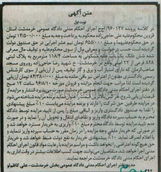 مزایده,مزایده ششدانگ خانه مسکونی 118.4متر