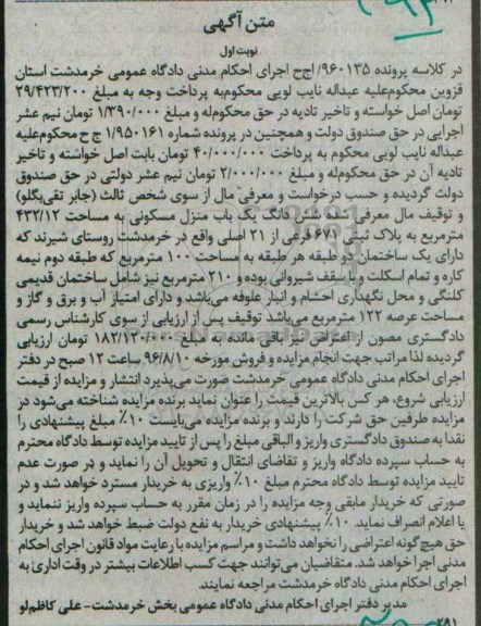 مزایده,مزایده ششدانگ منزل مسکونی مساحت432.12متر