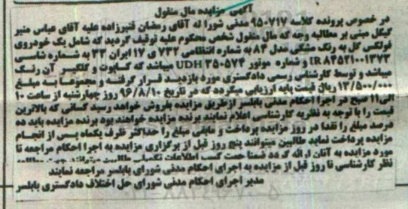 مزایده , مزایده فروش یک خودروی فولکس