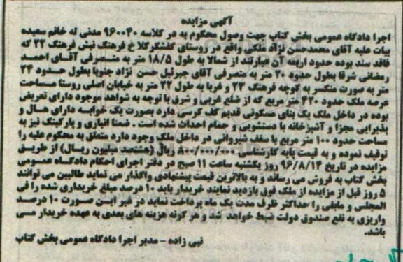 مزایده,مزایده ملک یک خوابه مساحت صد متر