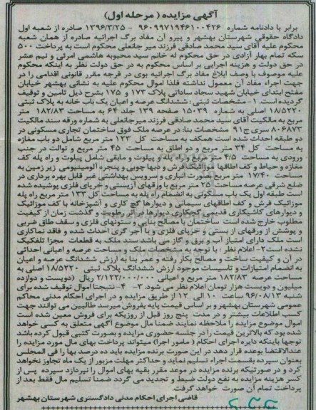 مزایده,مزایده ششدانگ یکباب خانه مساحت 182.83متر