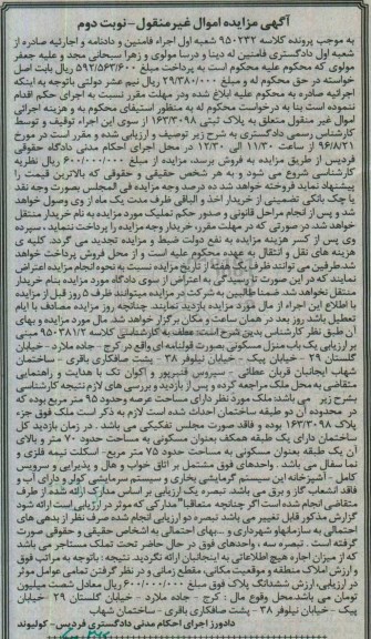 مزایده,مزایده ملک مساحت عرصه 95متر