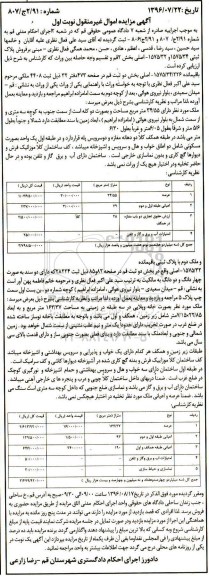 مزایده,مزایده پلاک ثبتی 1575/32 و 1575/34 اصلی
