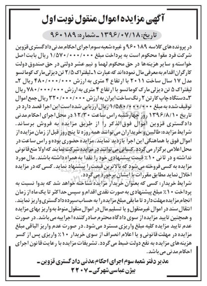 مزایده ,مزایده لیفتراک و...