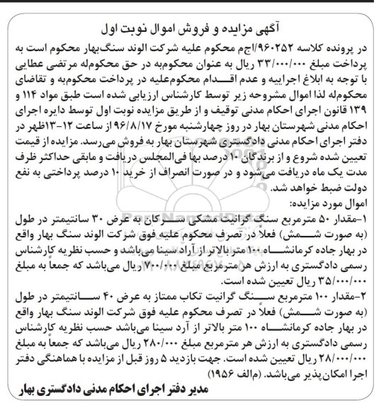 مزایده , مزایده مقدار 50 متر مربع سنگ گرانیت مشکی ...نوبت اول