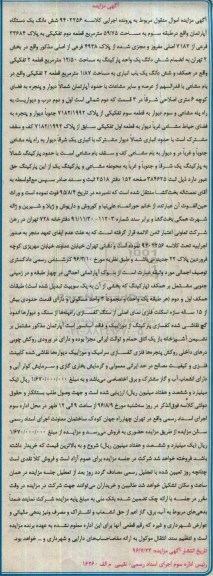 مزایده,مزایده ششدانگ آپارتمان طبقه سه 59.75متر