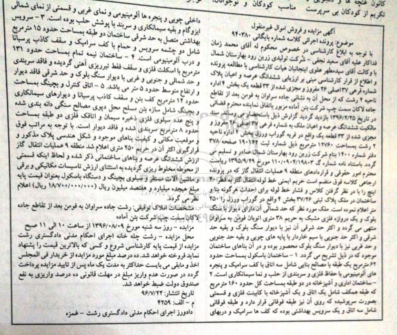 مزایده,مزایده ششدانگ ملک مساحت 12760متر