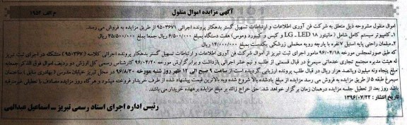 مزایده , مزایده کامپیوتر و مبلمان راحتی