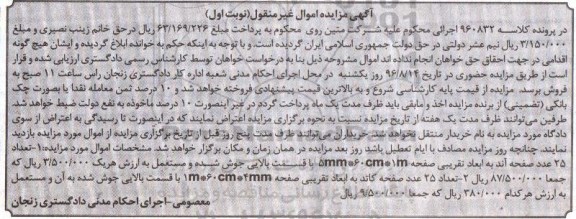 مزایده,مزایده فروش تعداد 25 صفحه آند