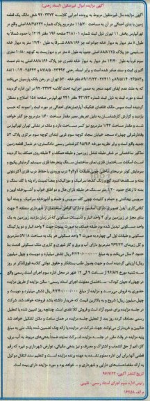 مزایده,مزایده ششدانگ زمین مساحت 115.20متر