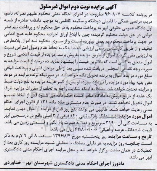 مزایده,مزایده ششدانگ پلاک ثبتی مساحت کلی 3190متر نوبت دوم