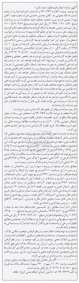 مزایده,مزایده مجتمع مسکونی 15 واحدی