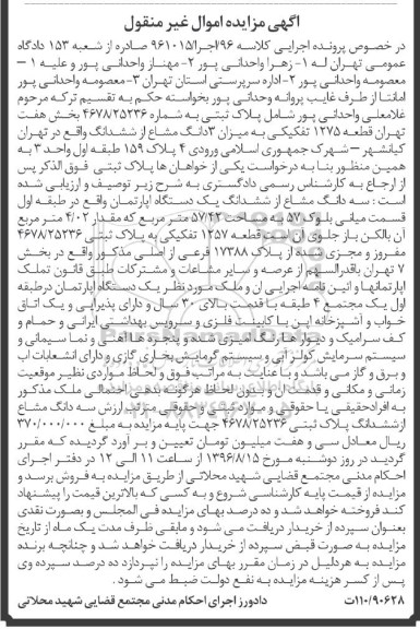 مزایده,مزایده پلاک ثبتی مساحت 57.42متر