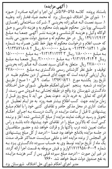 مزایده , مزایده چهار خط تلفن همراه