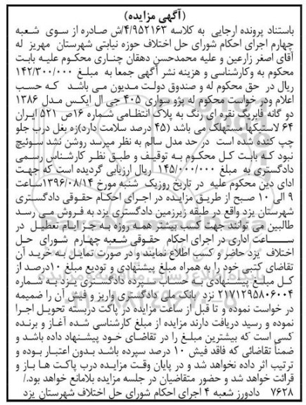 مزایده, مزایده پژو سواری 405 جی ال ایکس