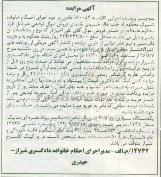 مزایده,مزایده یک دستگاه سواری
