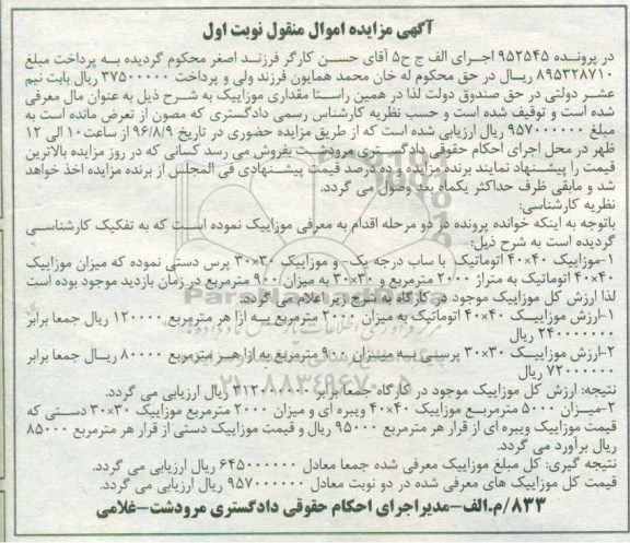 مزایده ,مزایده موزاییک