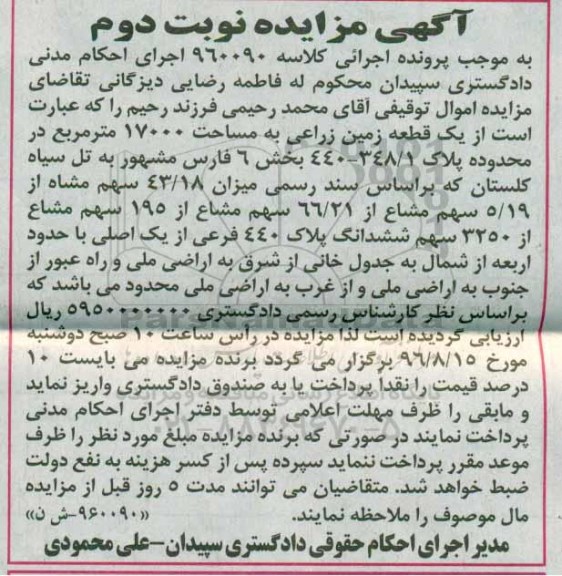 مزایده,مزایده یک قطعه زمین زراعی مساحت 17000متر