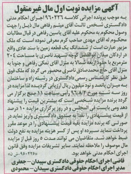 مزایده,مزایده ششدانگ زمین با سند عادی 204متر