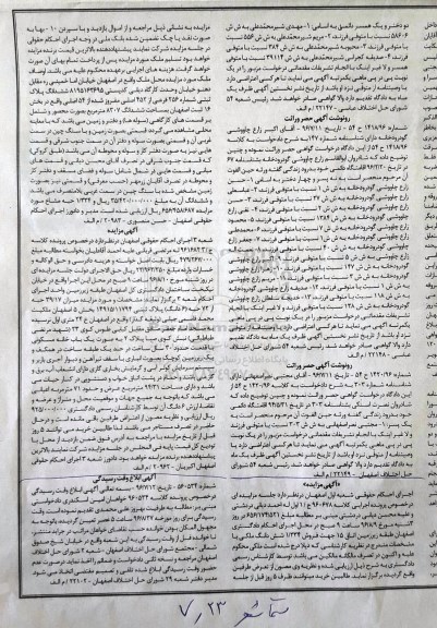 مزایده,مزایده ششدانگ پلاک ثبتی بخش 16 ثبت اصفهان