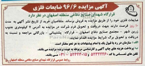 آگهی مزایده,مزایده ضایعات فلزی